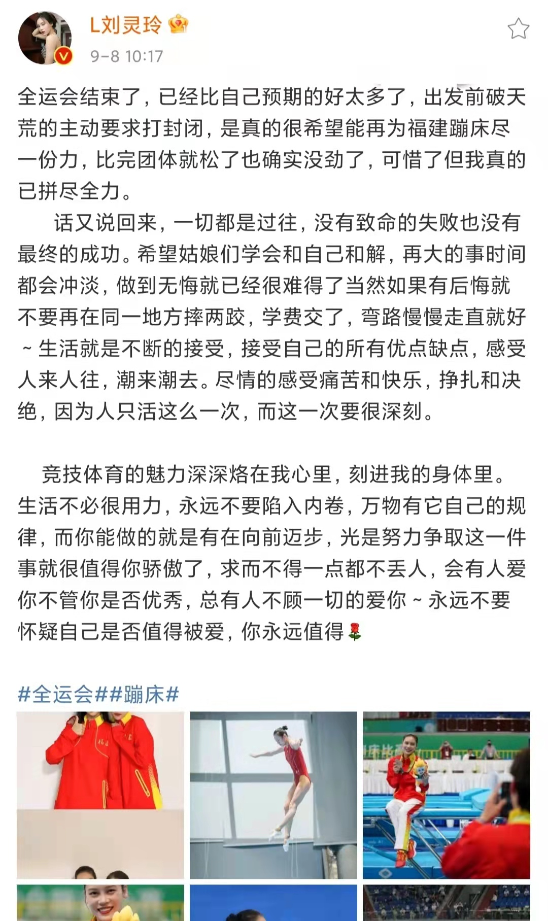 蹦床女神刘灵玲全运秀美照 印花短裙尽显女神范 休闲装大秀马甲线