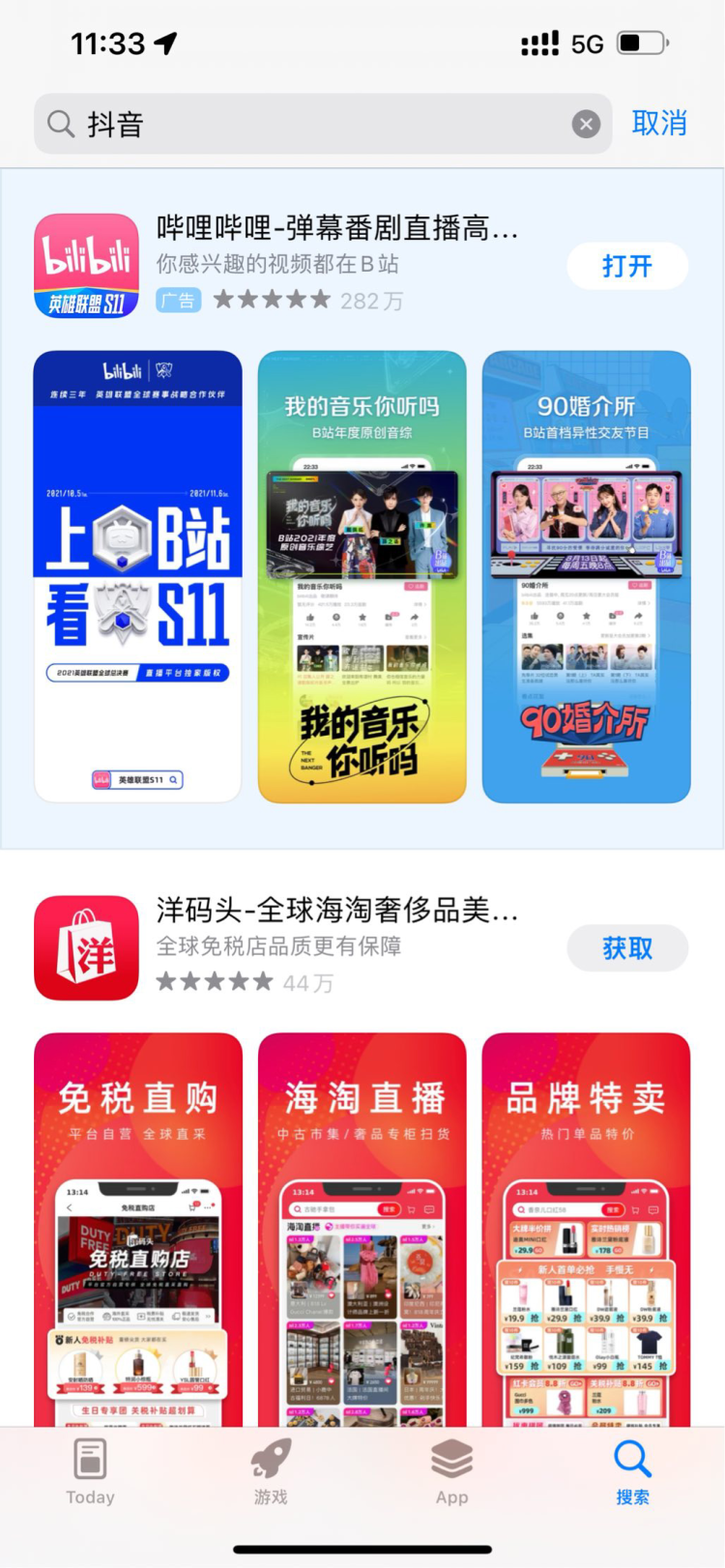 苹果app Store 出现异常 无法准确搜到应用