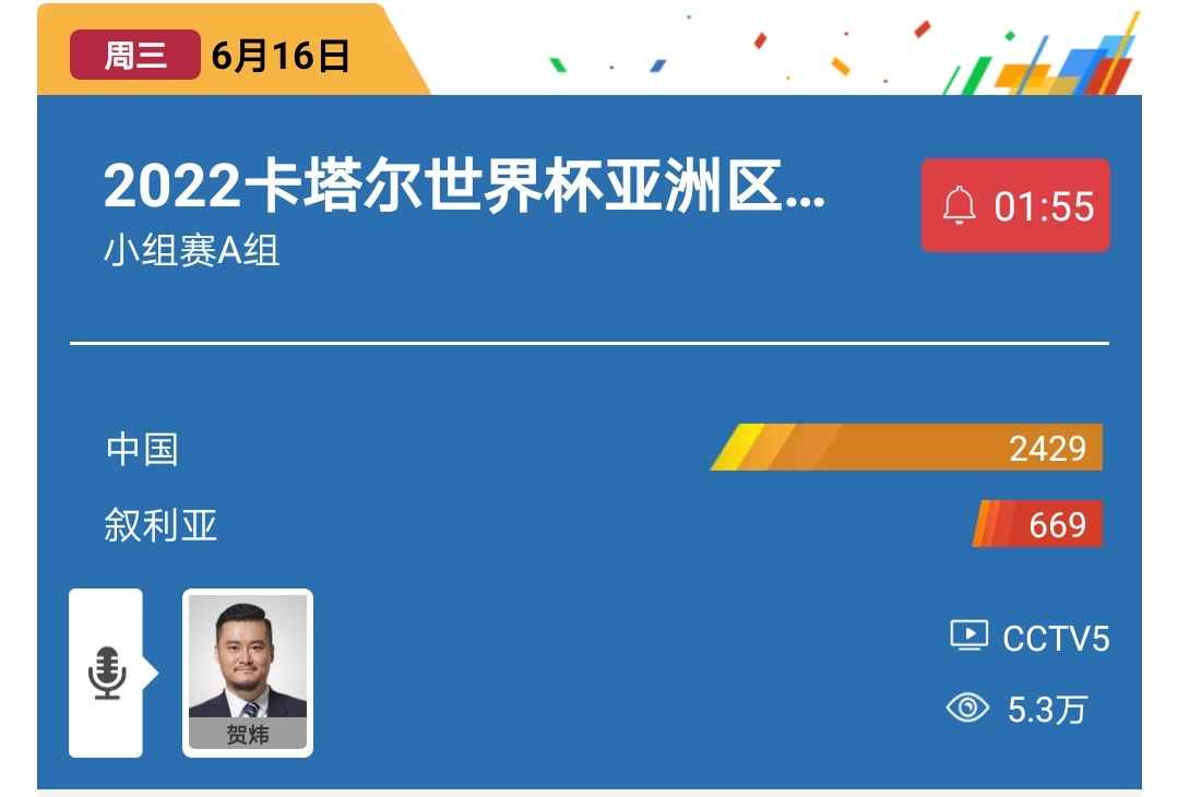CCTV5直播：中国VS叙利亚，国足出线关键战，德法大战也得让路！