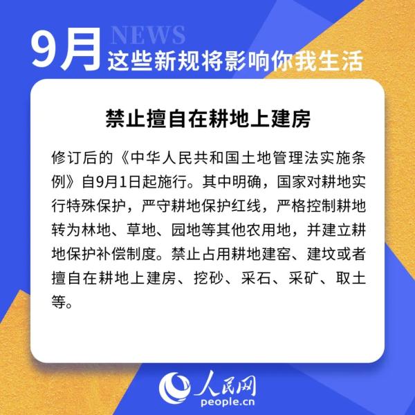 9月新规来了！将影响你的住房、教育和出行