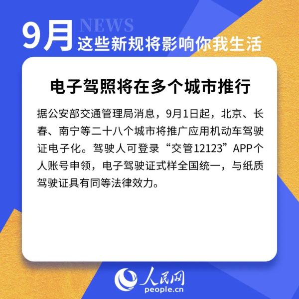 9月新规来了！将影响你的住房、教育和出行