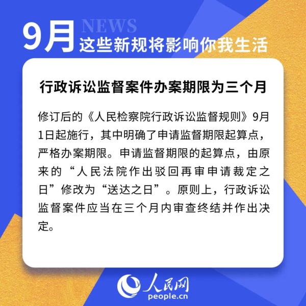 9月新规来了！将影响你的住房、教育和出行