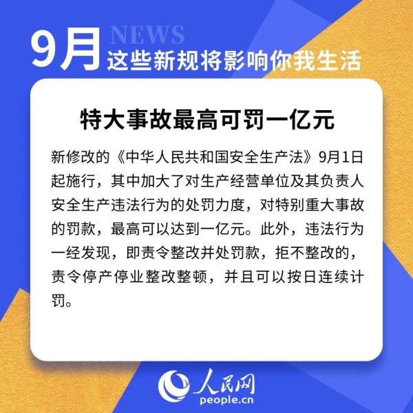 9月新规来了！将影响你的住房、教育和出行