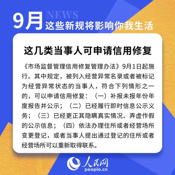 9月新规来了！将影响你的住房、教育和出行