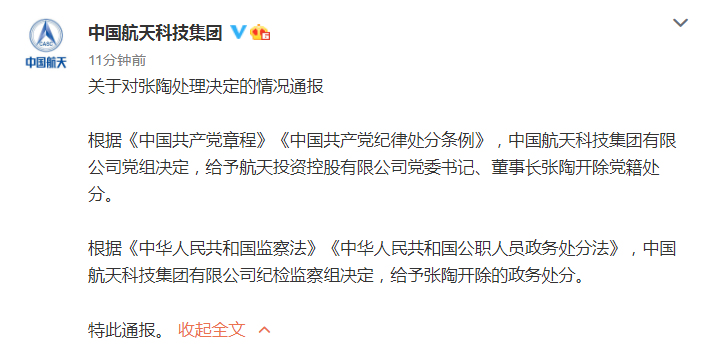殴打院士的航天投资董事长张陶被“双开”，北京检方以涉嫌故意伤害罪批准逮捕